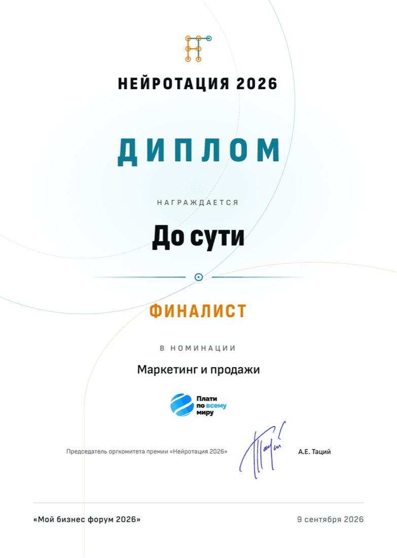 Диплом финалиста премии «Нейротация 2026» в номинации «Маркетинг и продажи»